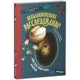 russische bücher: Кудрякова Н. - Необыкновенное расследование: или как приручить врагана.