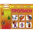 russische bücher:  - Первая тетрадь отличника: обведи, раскрась, наклей!.