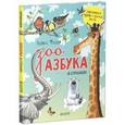 russische bücher: Фадеев Л. - Зооазбука в стихах