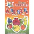 russische bücher:  - Собери фрукты