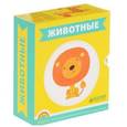 russische bücher:  - Животные (набор из 10 карточек)