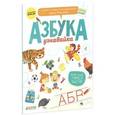 russische bücher: Мальцева И.В. - Азбука-узнавайка. Первое чтение: учимся быстро