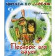 russische bücher: Ермолова Е. - Подарок для друга