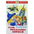 russische bücher: Волков А.М. - Семь подземных королей