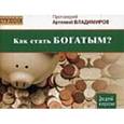 russische bücher: Протоиерий Владимиров Артемий - Как стать богатым?