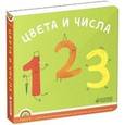 russische bücher:  - Цвета и числа. Программа "Радуга"