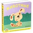 russische bücher:  - Радуга. Животные. ФГОС