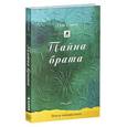 russische bücher: Смит Д. - Тайна брата