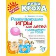 russische bücher: Борисенко М.Г. - Развивающие игры для детей с рождения до года.