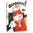 russische bücher: Жутауте Л. - Фердинанд и Пуш