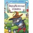 russische bücher: Шарль Перро, Ганс Кристиан Андерсен - Зарубежные сказки