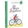 russische bücher: Востоков С. - Фрося Коровина