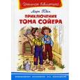 russische bücher: Марк Твен. - Приключения Тома Сойера