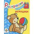 russische bücher:  - Игрушки