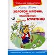 russische bücher: Толстой А. - Золотой ключик, или приключения Буратино