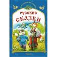 russische bücher:  - Русские сказки. Кот и лиса и другие сказки.