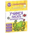 russische bücher: Эпсли Б. - Учимся писать английские буквы. + 100 золотых стикеров