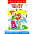 russische bücher:  - Внеклассное чтение. 1 класс