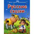 russische bücher:  - Для самых маленьких. Русские сказки. Бычок-смоляной бочок и другие сказки.