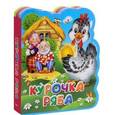 russische bücher:  - Курочка Ряба