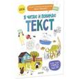 russische bücher: Мальцева И.В. - Я читаю и понимаю текст