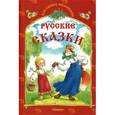 russische bücher:  - Русские сказки. Снегурушка и лиса и другие сказки.