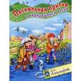 russische bücher: Александрова Г. - Пасхальная притча о вернувшейся весне.