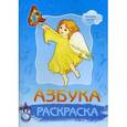 russische bücher:  - Раскраска. Азбука. Наклейки внутри