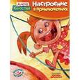 russische bücher: Катосова А. - Настроение в приключениях