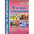 russische bücher:  - Я и мое поведение
