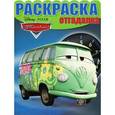 russische bücher:  - Раскраска-отгадалка "Тачки" (№1236)