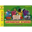russische bücher: Гертер Н.Л. - Английские буковки.