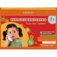russische bücher:  - Непослушные звуки. 8 логопедических комплектов. Красочные картинки, артикуляционная гимнастика, специальные чистоговорки, скороговорки, рифмованные загадки на "трудные" звуки. Учебное пособие