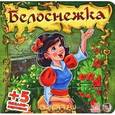russische bücher:  - Белоснежка. Книга-пазл