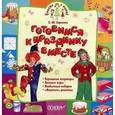 russische bücher: Харченко Е.Ю. - Готовимся к празднику вместе