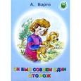 russische bücher: Барто А. - Он был совсем один. Сторож.