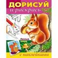russische bücher:  - Книжка-раскраска "Дорисуй и раскрась. Лесные звери"