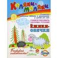russische bücher:  - Ежики-овечки. Развитие навыков письма и рисования у детей 3-7 лет