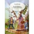 russische bücher: Пухова Л. - Потешки и считалочки.