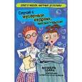 russische bücher: Торри М. - Случай с мусорным ведром, которое вздыхало: повесть для детей