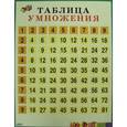 russische bücher:  - Таблица умножения. Наглядное пособие для начальной школы.