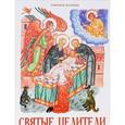 russische bücher: Веронин Т. - Святые целители
