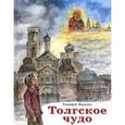 russische bücher: Веронин Т. - Толгское чудо