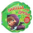 russische bücher: Кузовков  О. - Маша и ее друзья. Книжка-игрушка