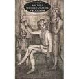 russische bücher: Распе Р.Э. - Барона Мюнхгаузена рассказы.