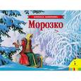russische bücher:  - Морозко (панорамка)
