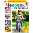 russische bücher:  - Человек и его здоровье