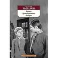 russische bücher: Рыбаков А. - Кортик. Бронзовая птица. Выстрел