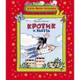 russische bücher:  - Кротик и ракета