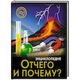 russische bücher:  - Отчего и почему?